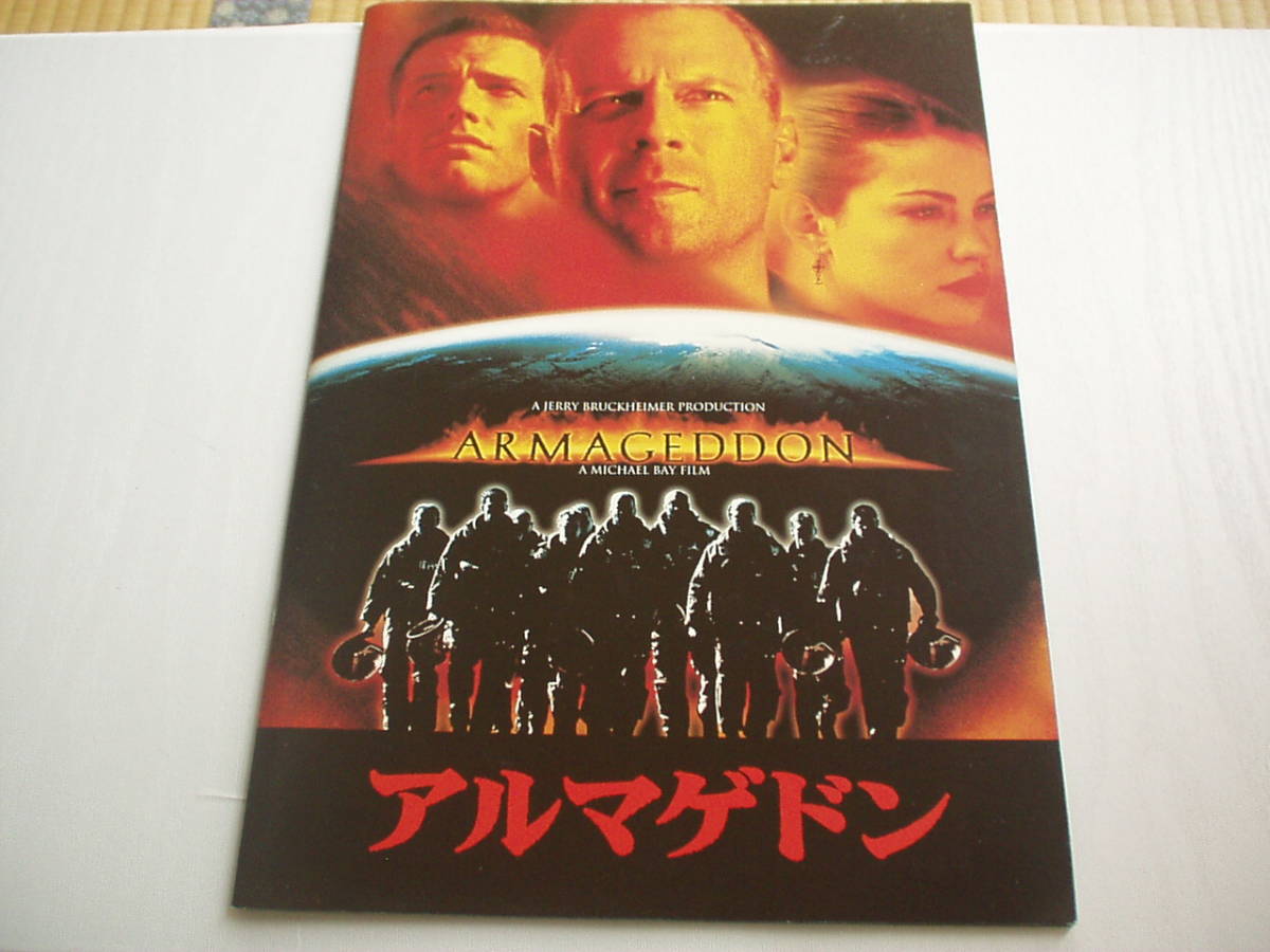 2023年最新】ヤフオク! -アルマゲドン(映画関連グッズ)の中古品・新品