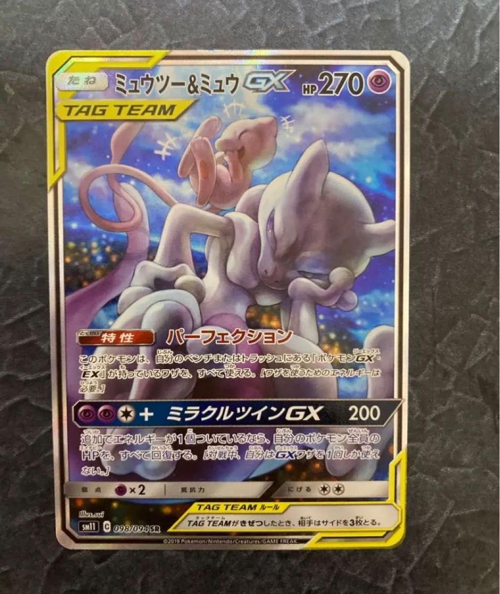 ポケモンカード ミュウツー＆ミュウ GX SA 美品｜PayPayフリマ