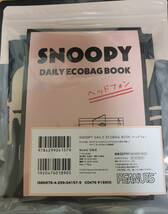 【新品未開封】SNOOPY DAILY ECOBAG BOOK ヘッドフォン_画像7