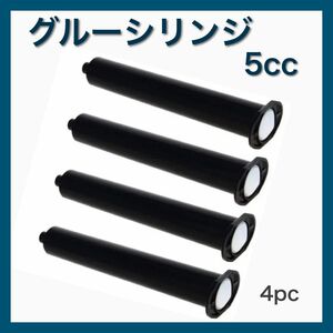 30-8グルーシリンジ ディスペンサー 注入器 5cc 4個 ゴムストッパー付