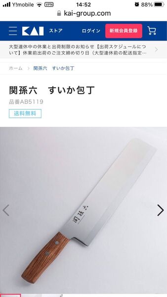 【お値下げしました】関孫六　すいか包丁　品番AB5119