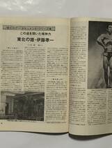 月刊ボディビルディング1979年9月号　ボディビル　本　古本　雑誌　昭和　筋トレ　筋肉　筋力　トレーニング　ヤマサキ運動用具製作所_画像9