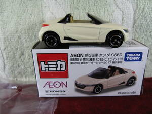 ※ AEONイオン　第36弾 Honda S660 (S660 β 特別仕様車 #コモレビ エディション)