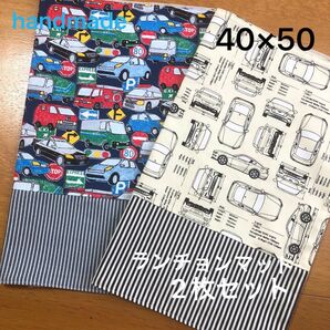 【40×50】小学生サイズ☆かっこいい車・はたらく車柄のランチョンマット☆2枚セット