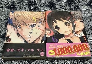 かぐや様は告らせたい 5.6巻 初版 帯 透明ブックカバー