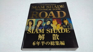 □　シャムシェイド　SIAM SHADE 【　HISTORICAL BOOK ROAD　♪プレート付き　初版　】　解散 6年半の総集編1995～2002　※管理番号 pa1529