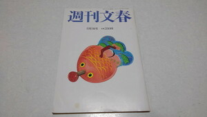 □　週刊文春1996年8月1日号　ダイアナ妃/君島明.沼賀由美子/矢松亜由美/川上弘美　※管理番号 pa1602