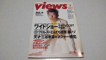 □　月刊 ヴューズ Views 1996年7月号　飛鳥涼 ASKA 三谷幸喜 小林よしのり/麻原彰晃　※管理番号 pa1594_画像1