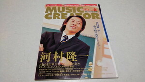 □　ザ・ミュージッククリエイター　The Music Creator Vol.6 2001年6-7月号　河村隆一/チャゲ&飛鳥/小田和正 他　※管理番号 pa1592