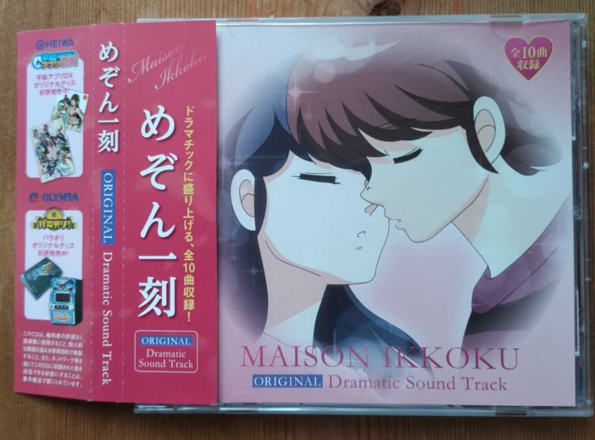 印象のデザイン めぞん一刻オリジナルドラマティックサウンドトラック