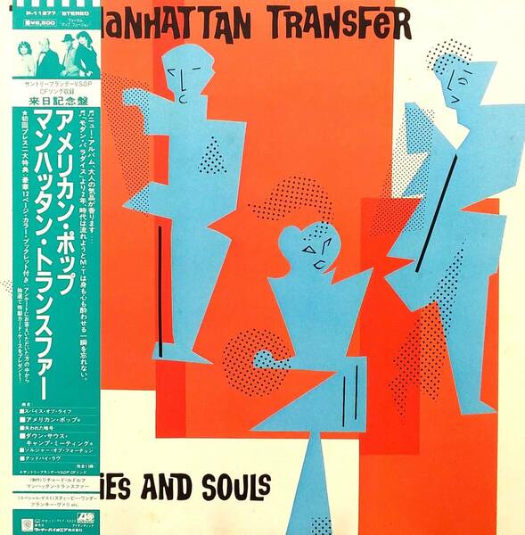 匿名・送料無料！　マンハッタン・トランスファー　The Manhattan Transfer　LP「Bodies and Souls/アメリカン・ポップ」