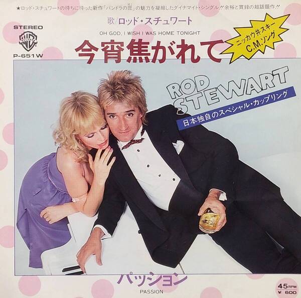 匿名・送料無料! ロッド・スチュワート/Rod Stewart EPレコード 「今宵焦がれて/OH GOD! I Wish I Was Home Tonight Passion」