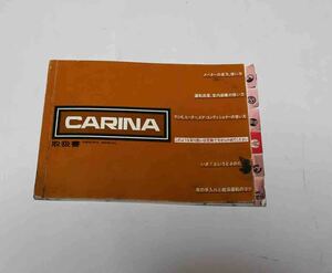 2 generation Toyota Carina manual Showa era 53 year 4 month 