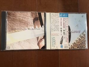 西陽子CD2枚『箏組曲　植物文葉　藤枝守作品集』『ファンタスマ』