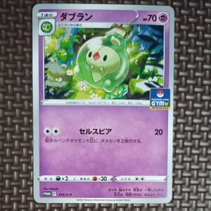 ポケモンカード　ダブラン プロモ （312/S-P）