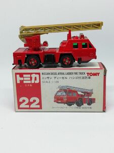 トミカ　　No.22　ニッサン ディーゼル ハシゴ消防車 (日本製)