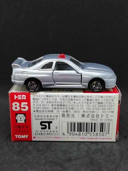 トミカ　No.85　スカイラインGT-R 捜査用パトロールカー