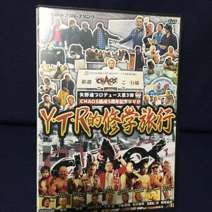 矢野通プロデュース CHAOS結成5周年記念DVD YTR的修学旅行 矢野通