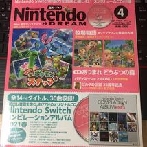 ☆本ゲーム「未開封CD付ニンテンドードリーム21年4月#323」ニンテンドースイッチコンピレーションアルバム勝_画像1