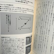 ☆本サッカー「DVD付 サッカーで子どもの力をひきだすオトナのおきて10」京都サンガFC池上正 教え方指導コーチ練習試合大会パスシュート勝_画像9