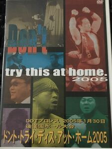 ☆DVDプロレス「DDT don'ttrythisathomeドントトライディスアットホーム05年2月25日」メインはFECのD東郷vs高木のKOD無差別級甚