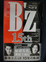 B’ｚ　15th 吹上流一郎　稲葉＆松本の歩みを徹底追跡　誕生からふるさとでの学生時代_画像1