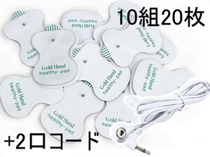 オムロン等 低周波治療器用 電極粘着パッド 10組20枚+2口導子コード セット OMRON 互換 HV-LLPAD代用 【送料210円】