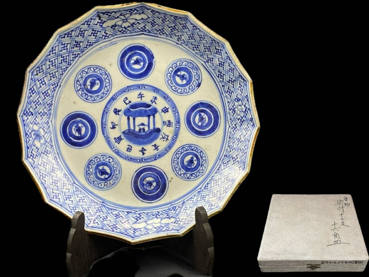 ヤフオク! -南京古染付(明)の中古品・新品・未使用品一覧