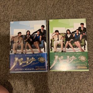 韓国ドラマ　　　パートナー DVD-BOX1とBOX2