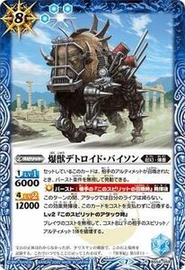 即決★爆獣デトロイド・バイソン　R　BS54-059　転醒編 第3章 紫電一閃