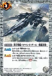 即決★秩序戦艦バチマン・ド・ゲール -戦艦形態-　C　BS43-085　降臨編 第4章 選バレシ者