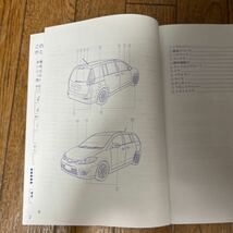 マツダ プレマシー 取扱書 2009年6月 取扱説明書_画像2