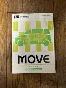 2005年 ダイハツ MOVE 取扱説明書 カスタム ムーブ カタログ