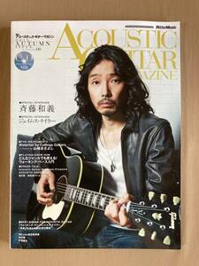 ACOUSTIC GUITAR MAGAZINE アコースティック・ギター・マガジン 2015年12月号★斉藤和義 ジェイムス・テイラー★未開封CD付