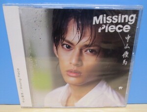 中山優馬 missing piece　ジャニーズ　未開封新品　※ケースにヒビあり