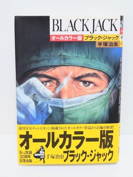 ヤフオク! -「ブラックジャック 秋田書店」(漫画、コミック) の落札