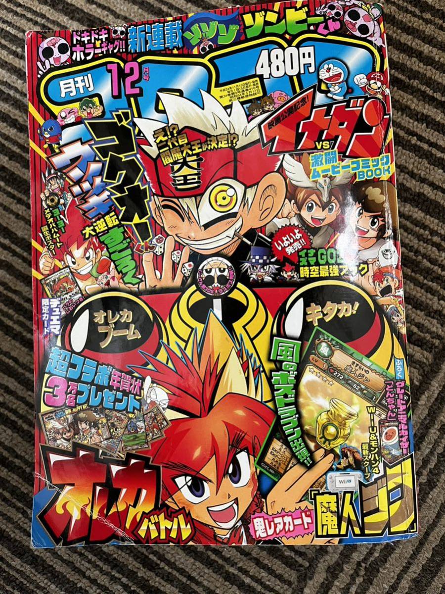日本最大のブランド 月刊コロコロコミック 2005.1～12月号 少年漫画 