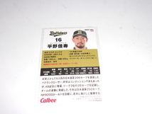 ★プロ野球チップス カード 2023 平野 佳寿★_画像2