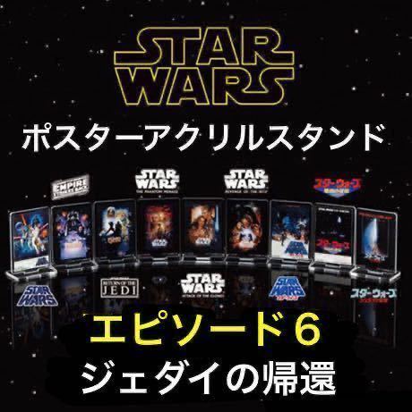 スーパー・スター・ウォーズ ジェダイの復讐(中古 良品) | JChereYahoo