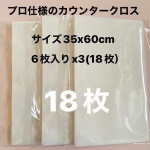 アウトドア-キッチンカウンタークロス　35x60 ホワイト　ふきん　防災