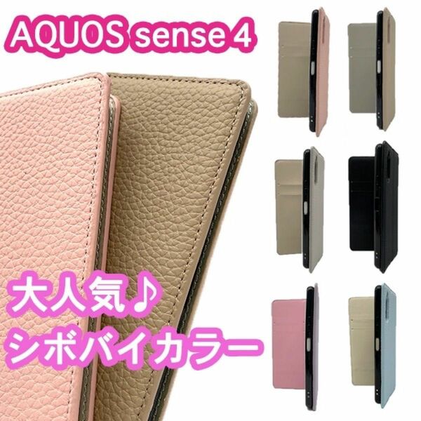 AQUOS SENSE4 アンドロイド 手帳型 スマホ ケース センス4 韓国