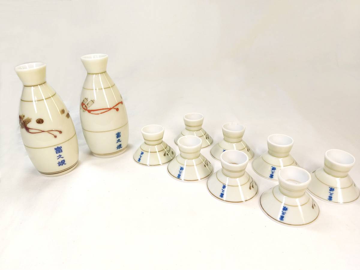 [Juu] Sake Fukumusume Bouteilles de saké colorées peintes à la main (2 bouteilles + 8 tasses choko) Service à saké (vaisselle japonaise, récipients à saké, Poterie de style japonais) *Avec la signature de l'auteur ●Fabriqué au Japon, non ouvert, article neuf et d'occasion, Showa rétro n ° 43, produits alcoolisés, Récipient à saké, Guinomi