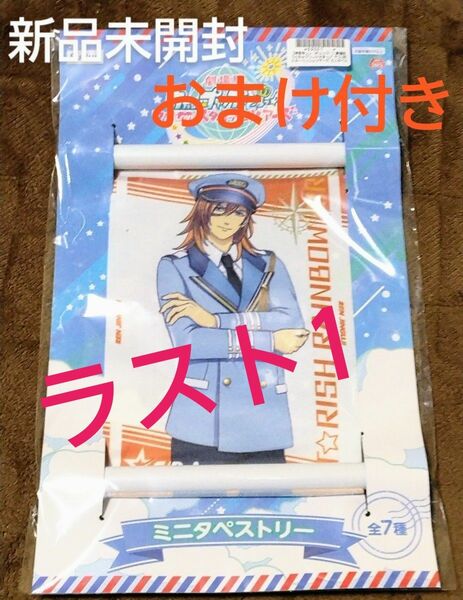 劇場版うたの☆プリンスさまっ♪ マジLOVEスターリッシュツアーズ　四ノ宮那月 神宮寺レン　ミニタペストリー　新品未開封まとめ売り