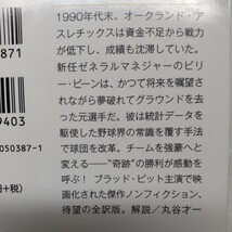 マネー・ボール （ハヤカワ文庫　ＮＦ　３８７） （完全版） マイケル・ルイス／著　中山宥／訳_画像2