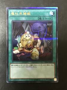 遊戯王 魔玩具補綴 DBLE-JP022 ウルトラパラレル