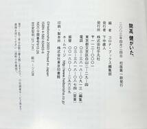 古書 古本 ＊開高健がいた。 開高健 ＊コロナブックス ＊2003年4月24日 初版第一刷 発行 ＊釣り フィッシング 料理 アクティブ_画像7