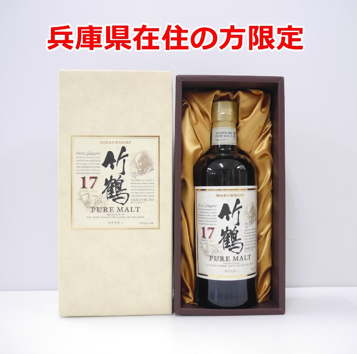 竹鶴 17年の値段と価格推移は？｜101件の売買情報を集計した竹鶴 17年