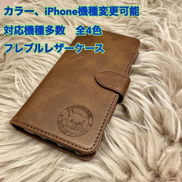 スマホケース iPhoneケース 手帳型 フレブル フレンチブルドッグ 可愛い iPhone スマホ iPhone レザー 大人気 iPhone13 新品
