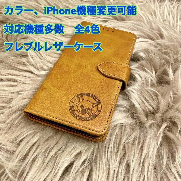 スマホケース　iPhoneケース　手帳型　フレブル　フレンチブルドッグ　可愛い　iPhone スマホ　iPhone レザー　大人気　iPhone14pro