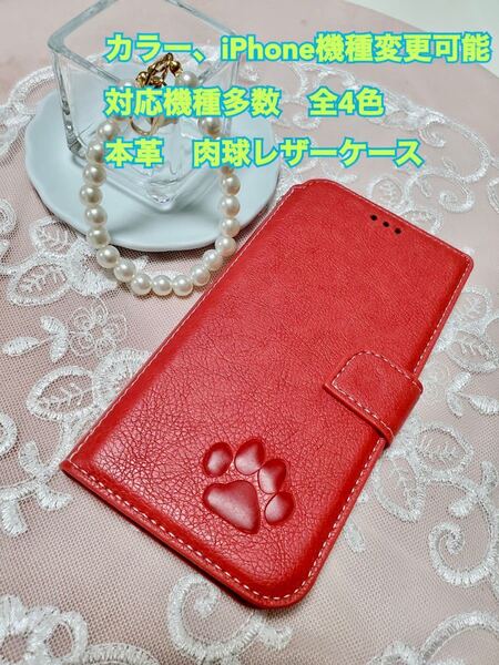 本革 iPhoneケース 手帳型 スマホケース 肉球 iPhone スマホ 対応機種多数 全4色 犬 猫 可愛い iPhone14plus 未使用 新品